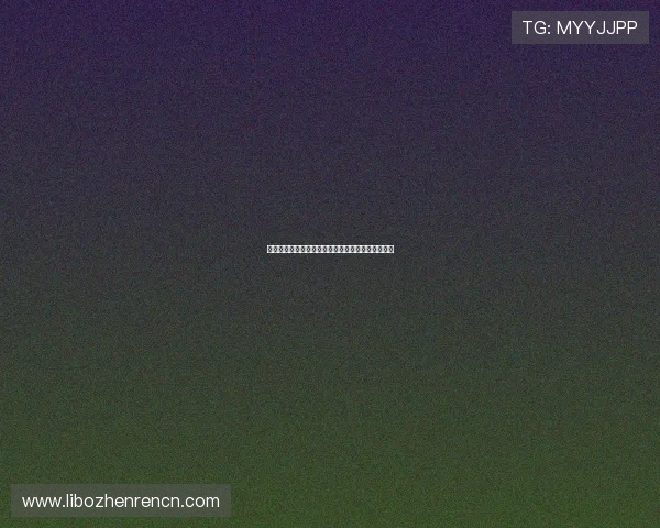 郑重提醒真人视讯网站登录入口安全风险及防范措施