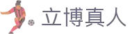 立博真人 - (中国)莆田市立博真人集团有限责任公司欢迎您